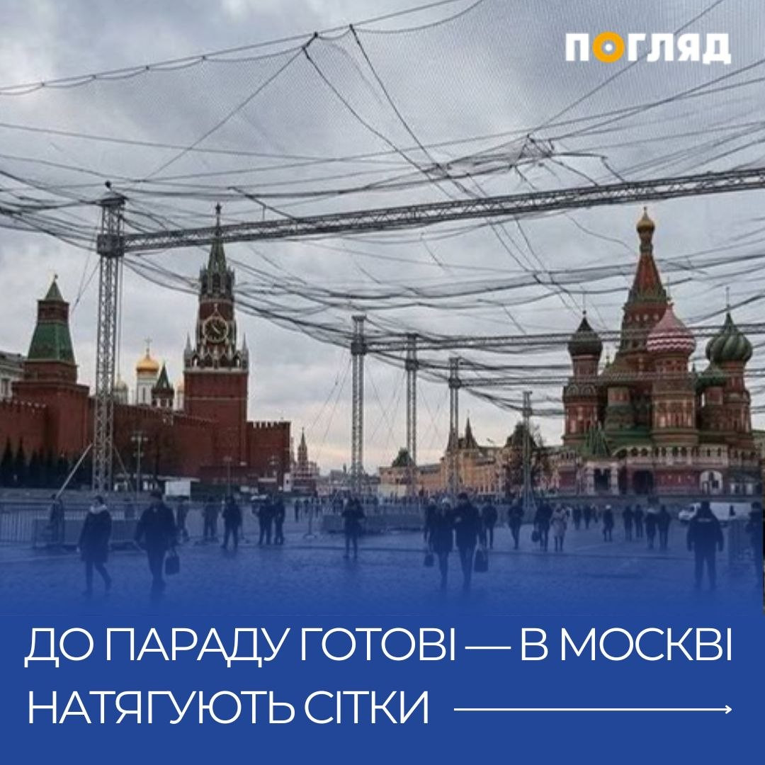 Москва посилює безпеку перед парадом (ВІДЕО) - зображення